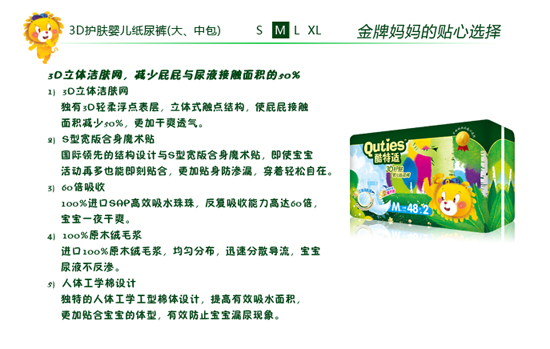 酷特適3D護膚嬰兒紙尿褲M碼
