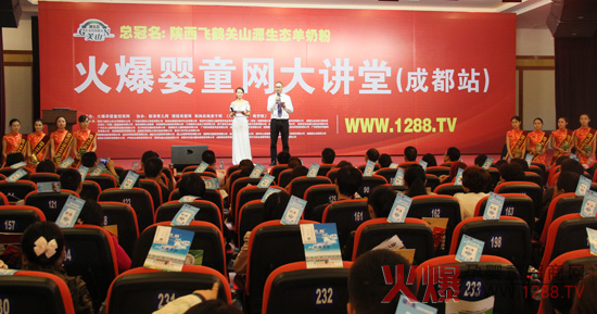 合聰元嬰兒奶粉品牌—火爆網(wǎng)大講堂成都站首站告捷