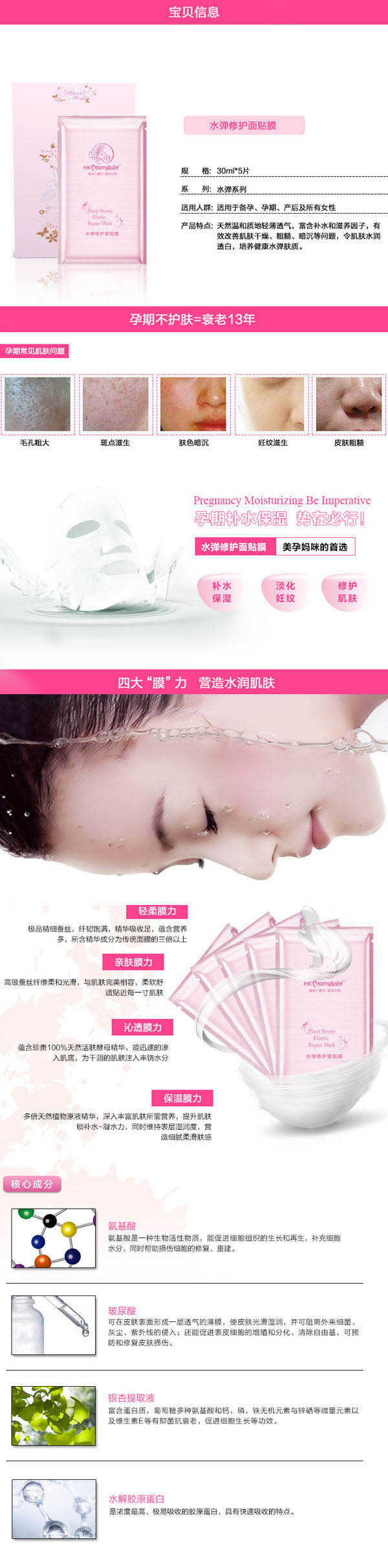 香港媽咪寶貝水彈修護面貼膜