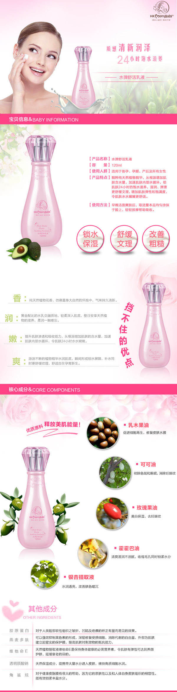 香港媽咪寶貝水彈舒活乳液