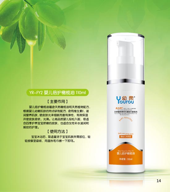 幼柔嬰兒倍護橄欖油