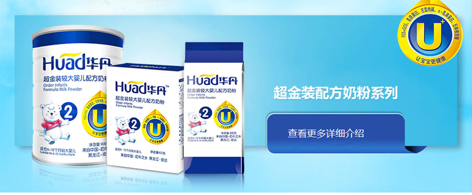 華丹奶粉