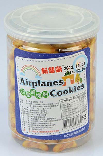新慧歐可愛飛機(jī)餅