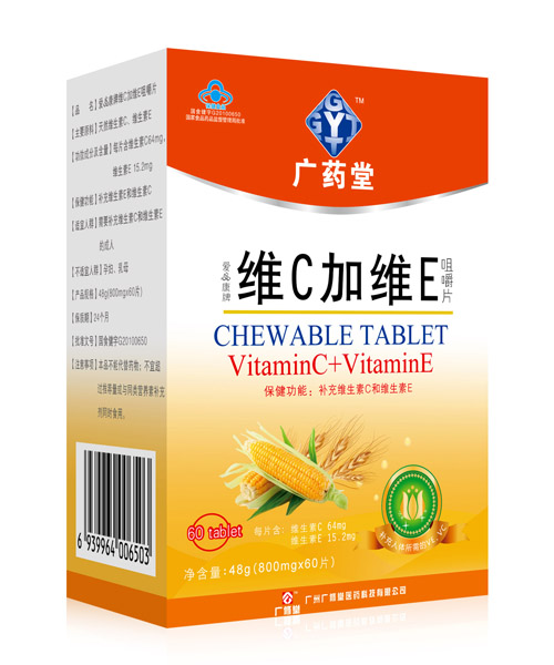 廣藥堂維C加維E咀嚼片