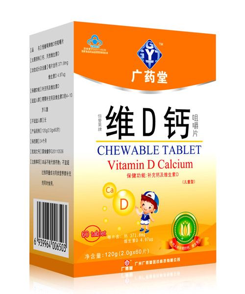 廣藥堂維D鈣咀嚼片