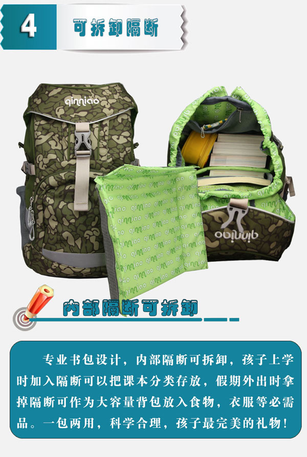 琴鳥(niǎo)迷彩少年兒童書(shū)包可拆卸隔斷