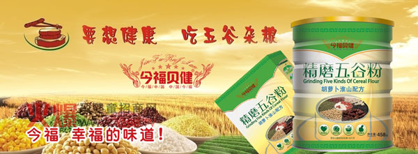 今福貝健嬰幼兒精磨五谷營(yíng)養(yǎng)米粉四大特點(diǎn)