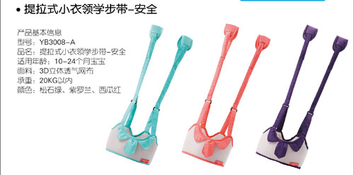 好易抱嬰兒提拉式小衣領(lǐng)學步袋安全型