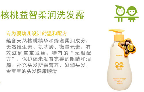 呵貝兒核桃益智柔潤洗發(fā)露