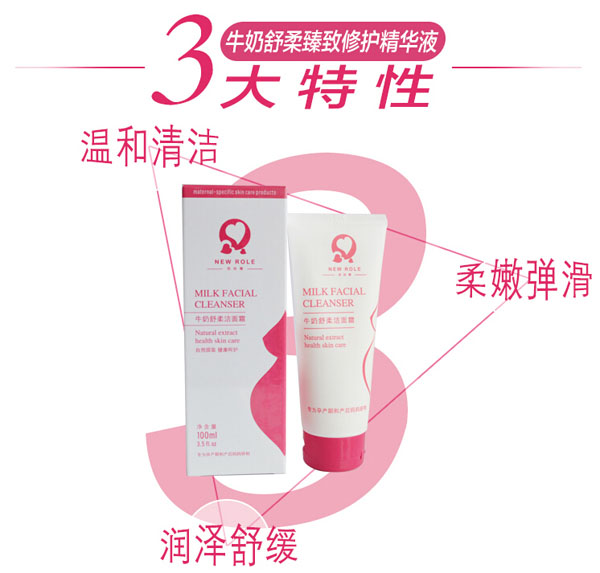 紐如蘭牛奶舒柔潔面霜