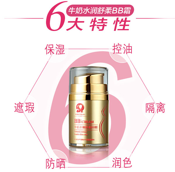 7紐如蘭牛奶水嫩舒緩BB霜