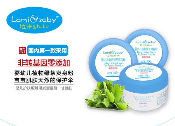 拉米扎比嬰幼兒綠茶植物爽身粉