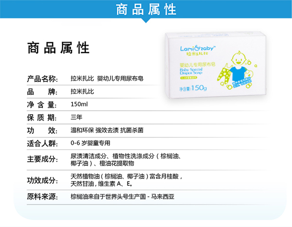 拉米扎比嬰幼兒專用尿布皂