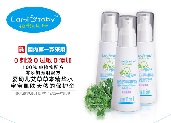 拉米扎比嬰幼兒艾草草本精華液
