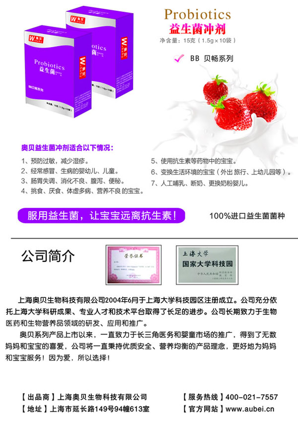 奧貝益生菌沖劑