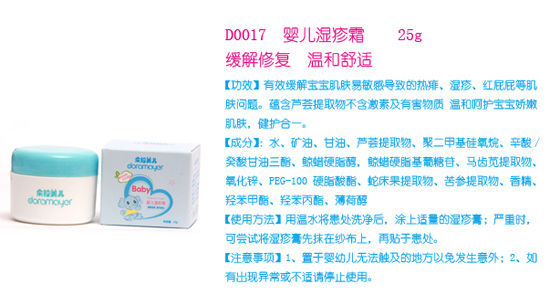 朵拉美兒嬰兒濕疹膏25g
