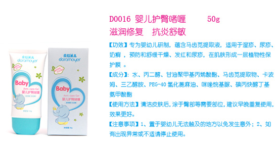 朵拉美兒嬰兒護臀啫喱50g