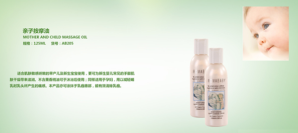 愛樂(lè)湄親子按摩油
