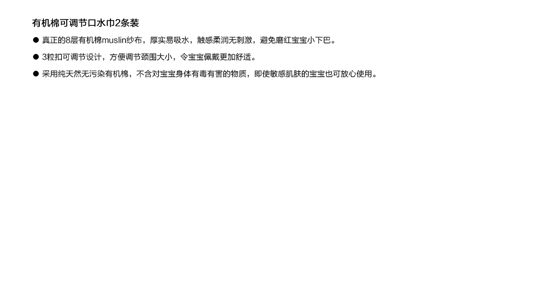 伯斯馬丁有機(jī)棉可調(diào)節(jié)口水巾