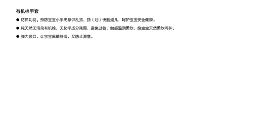 伯斯馬丁有機棉手套