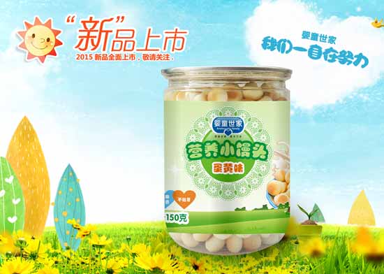 嬰童世家蛋黃味味營養(yǎng)小饅頭