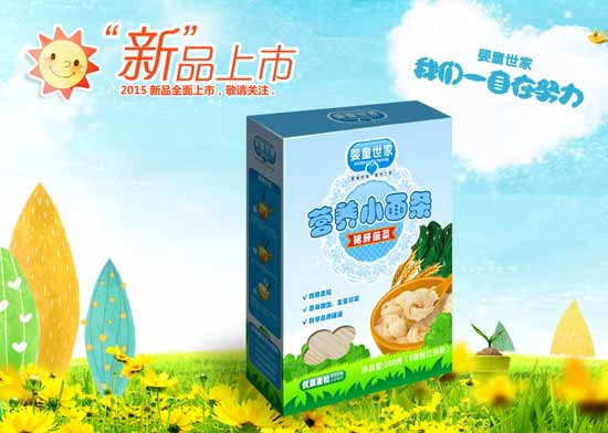 嬰童世家豬肝菠菜營(yíng)養(yǎng)小面條