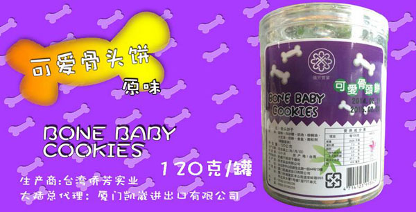 僑芳可愛骨頭餅