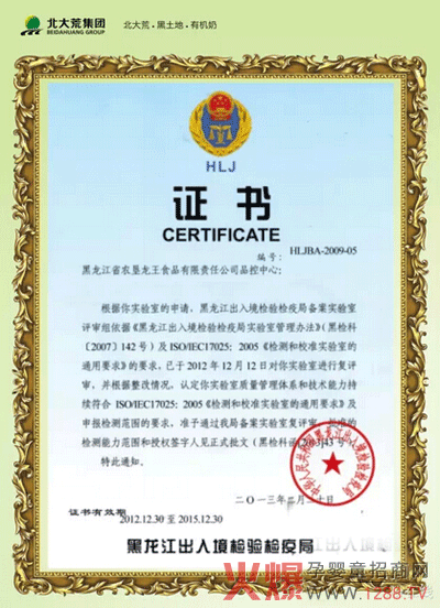 出入境檢驗檢疫備案實驗室證書