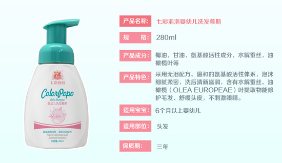 七彩泡泡嬰幼兒洗發(fā)慕斯