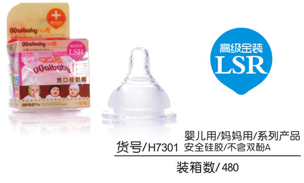 Q0愛(ài)安全硅膠奶嘴