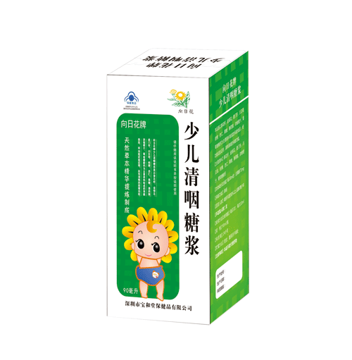 向日花少兒清咽糖漿