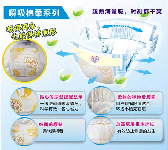 茵悅紙尿褲