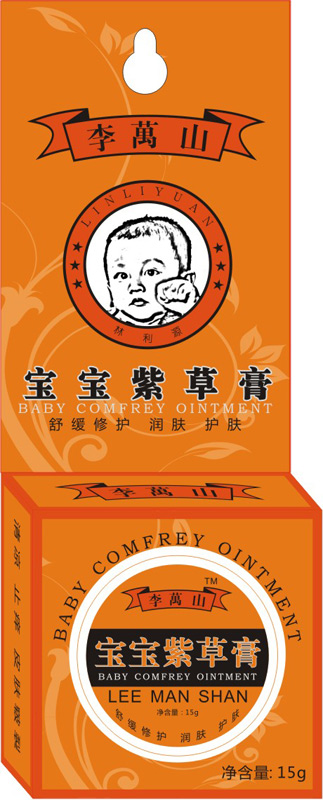 李萬(wàn)山寶寶紫草膏