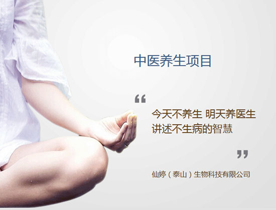 妙仙堂中醫(yī)養(yǎng)生項目