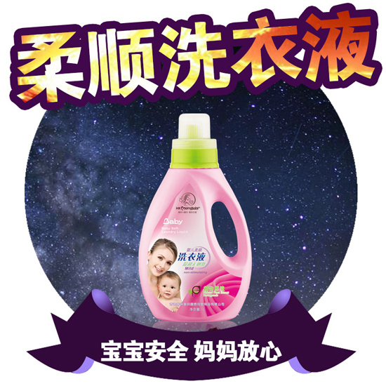 香港媽咪寶貝柔順洗衣液