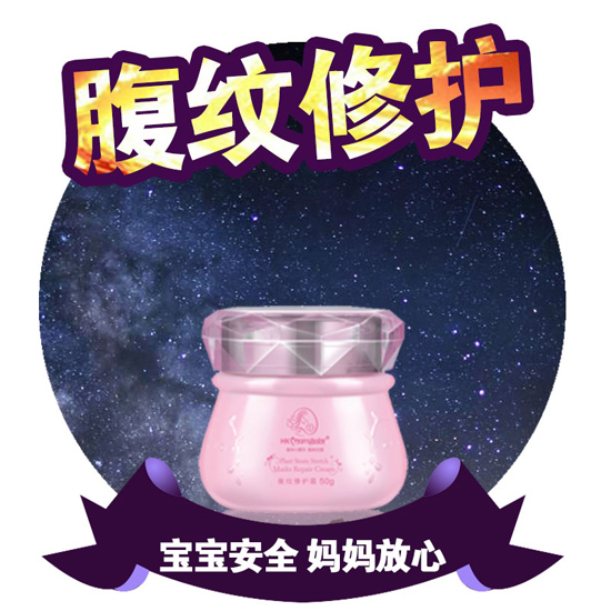 媽咪寶貝腹紋修護