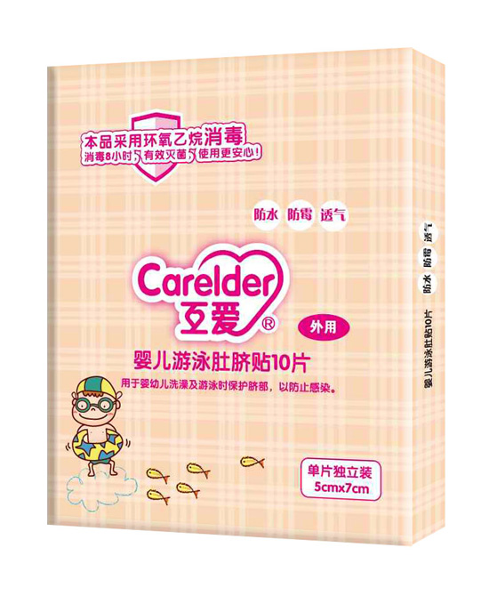 互愛嬰兒游泳肚臍貼10片