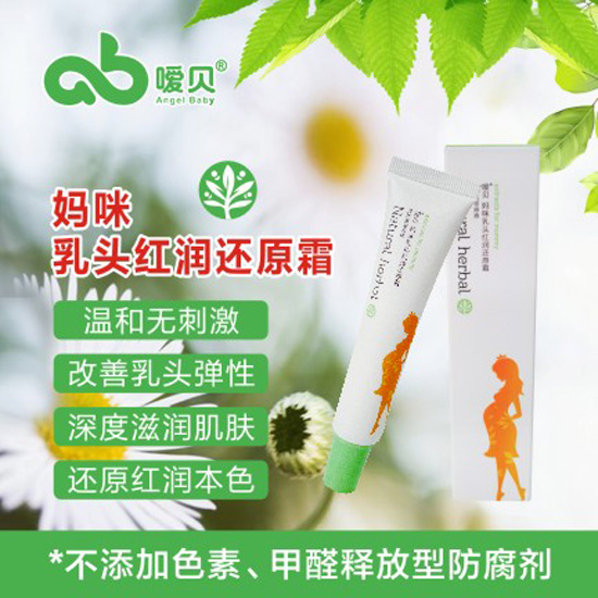 噯貝媽咪乳頭紅潤還原霜