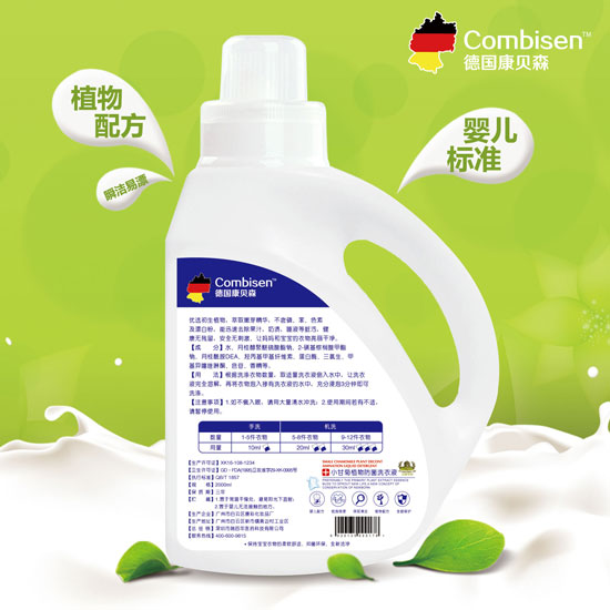 德國康貝森防菌洗衣液背面