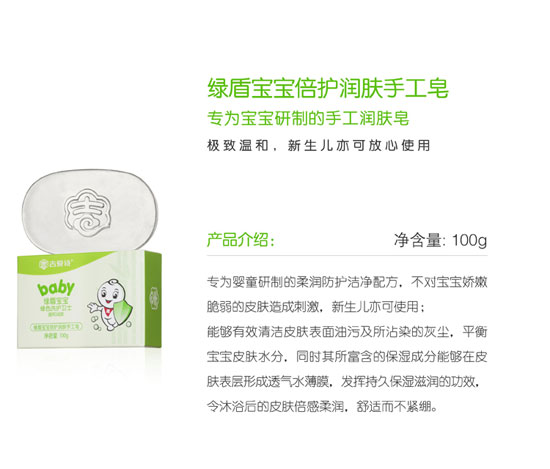 綠盾寶寶倍護(hù)潤膚手工皂