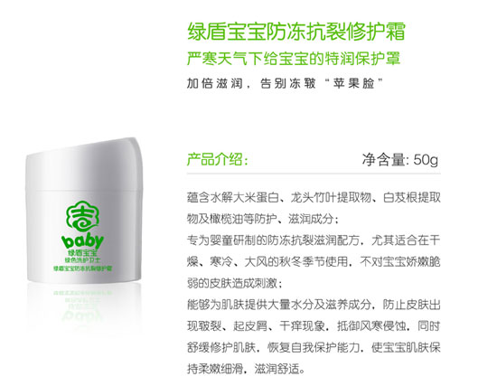 綠盾寶寶防凍抗裂修護(hù)霜