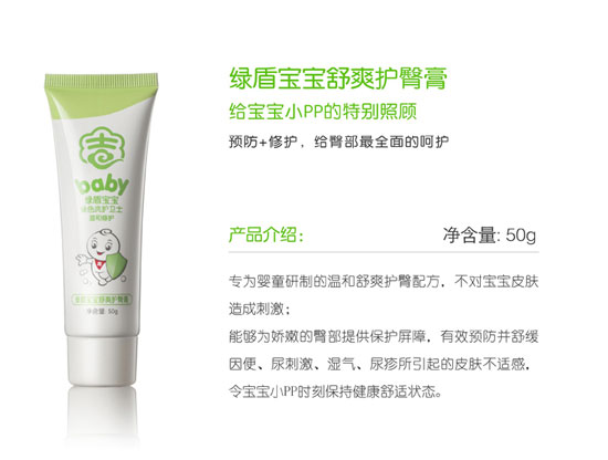 綠盾寶寶舒爽護臀膏