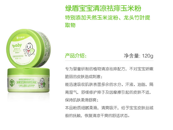綠盾寶寶清涼祛痱玉米粉
