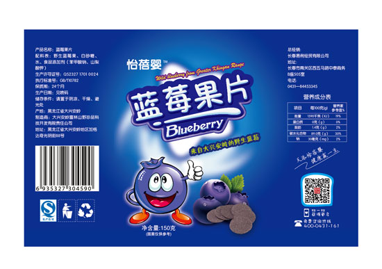 怡蓓嬰藍(lán)莓果片