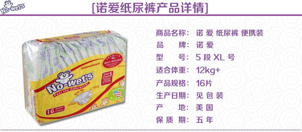 諾愛紙尿褲便攜裝XL