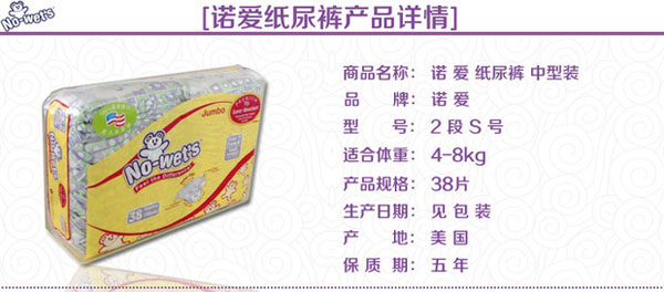 諾愛紙尿褲中型裝S