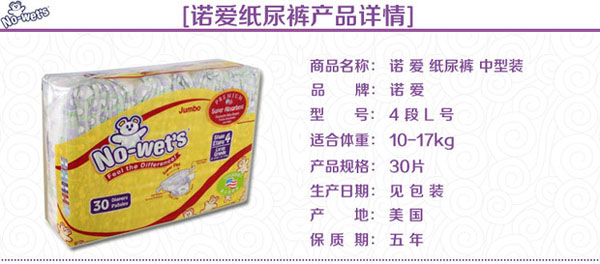 諾愛紙尿褲中型裝L