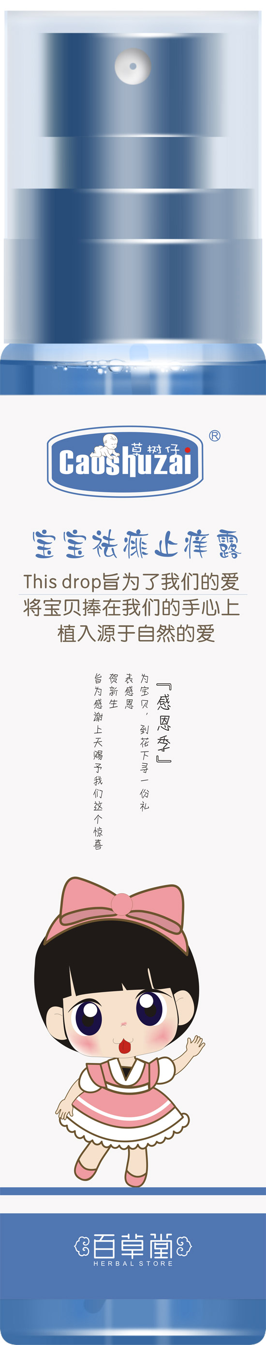 草樹仔寶寶祛痱止癢露