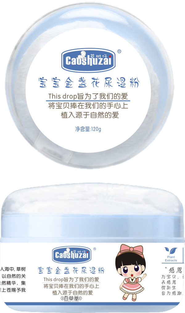 草樹仔寶寶金盞花尿濕粉