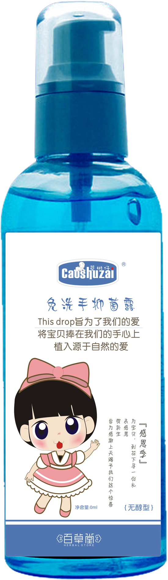 草樹仔免洗手抑菌露